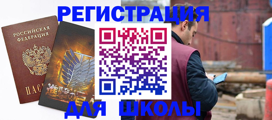 временная регистрация в Ельне