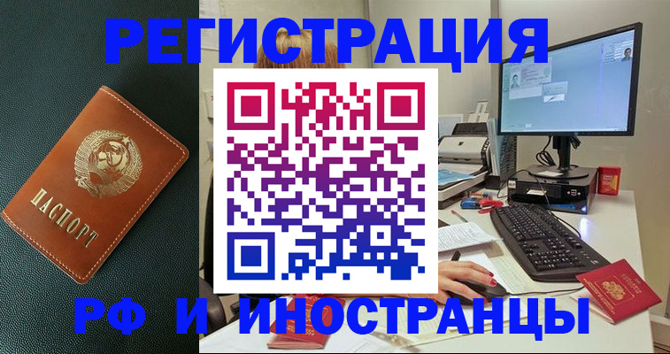 прописка для кредита в Ельне