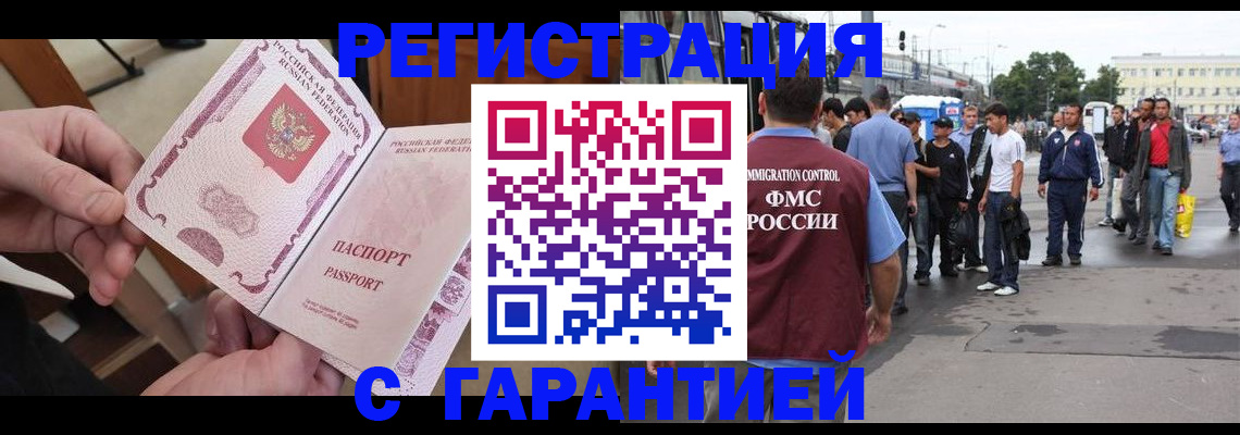 временная регистрация для всех в Ельне